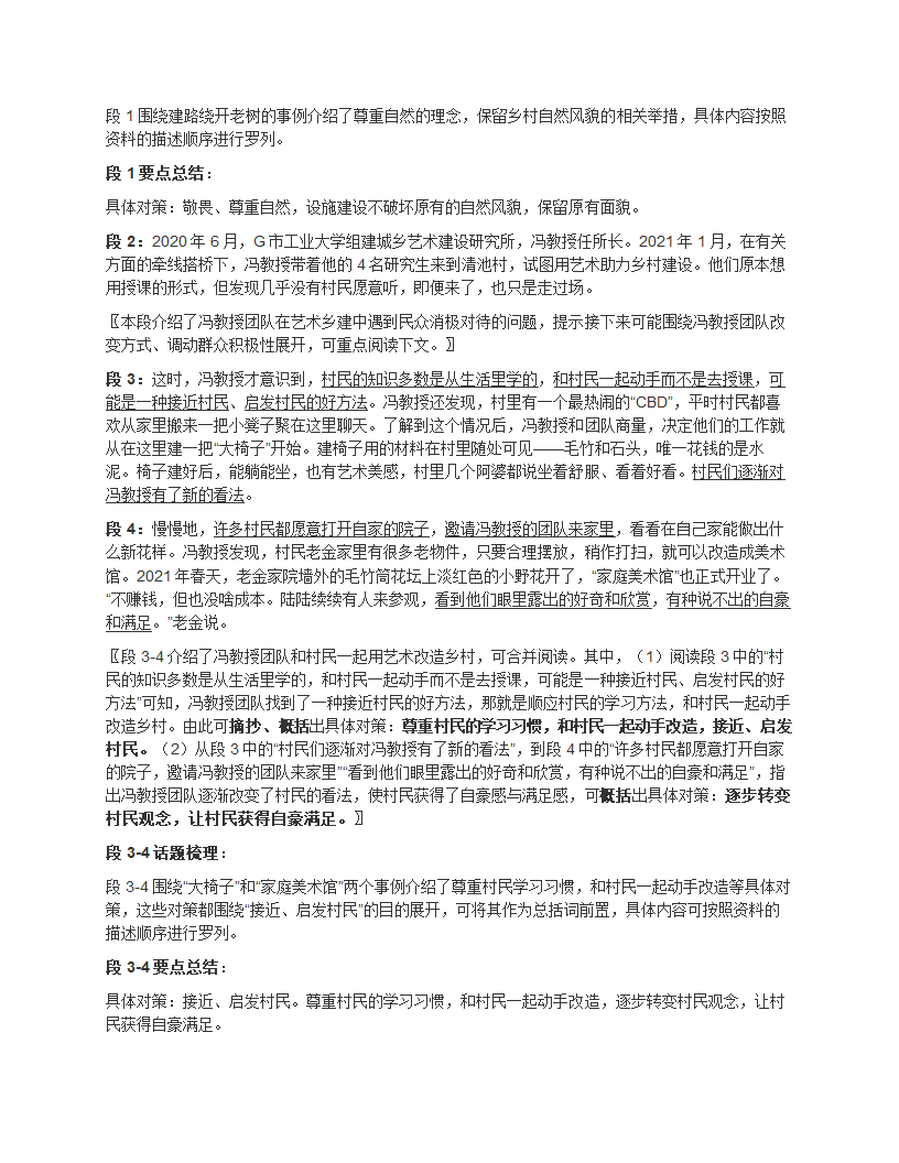 2024年国家公考《申论》题（地市级）第11页