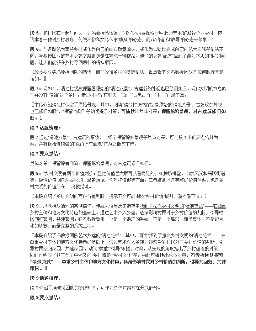 2024年国家公考《申论》题（地市级）第12页