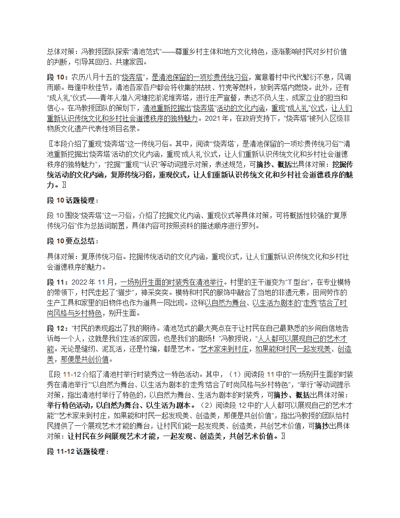 2024年国家公考《申论》题（地市级）第13页