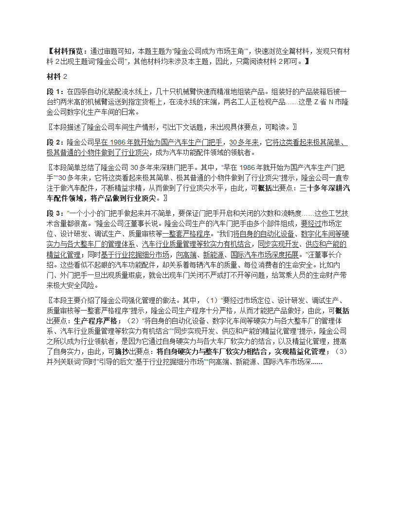 2024年国家公考《申论》题（地市级）第17页