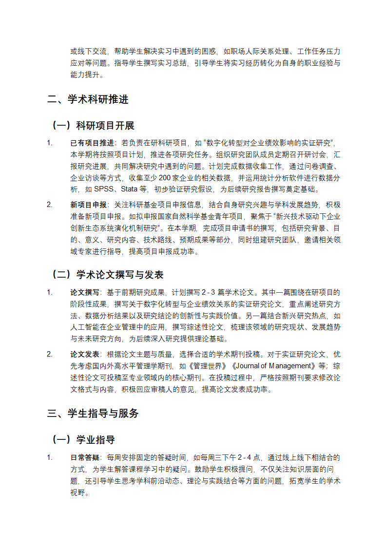 大学教师开学计划第2页