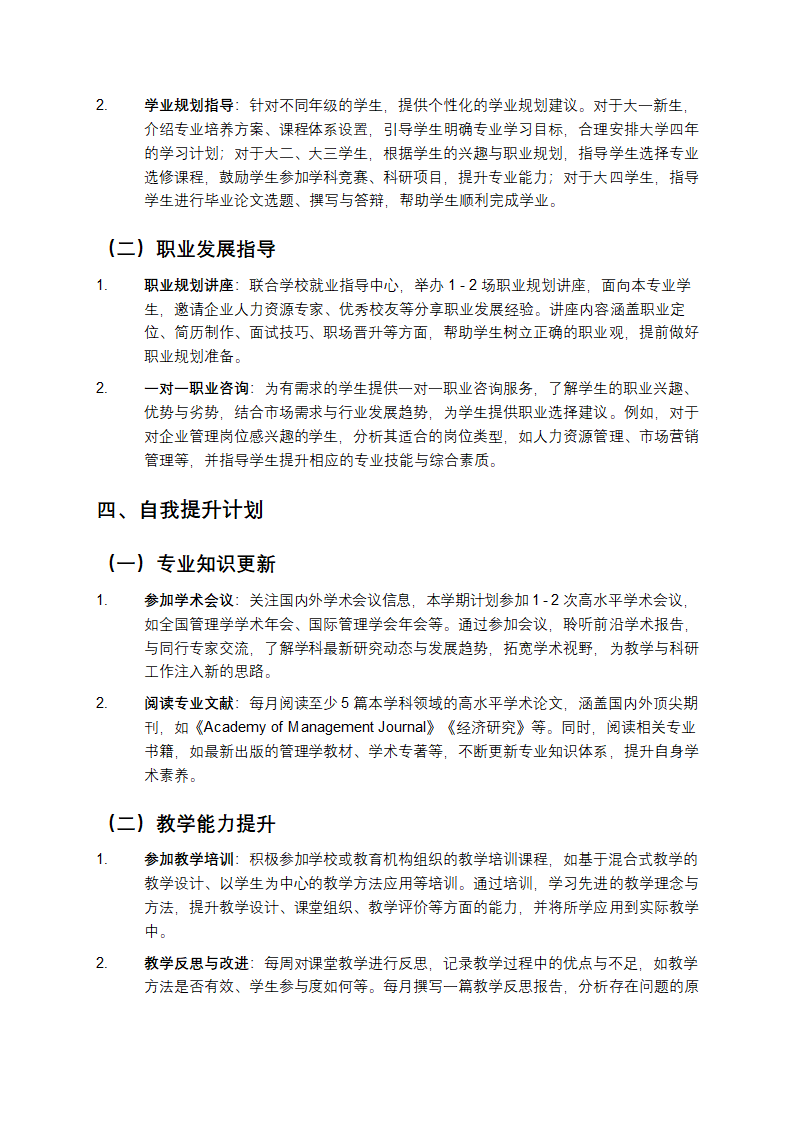 大学教师开学计划第3页