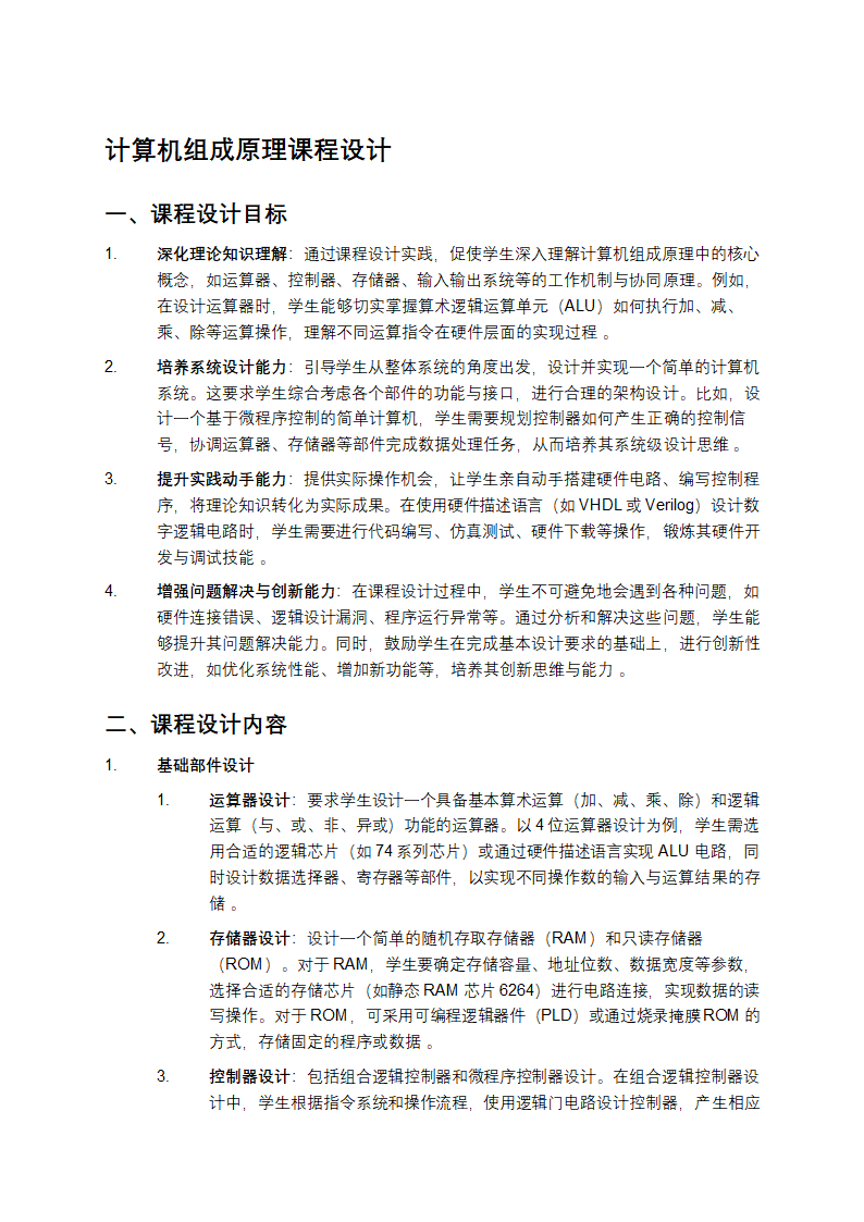 计算机组成原理课程设计第1页