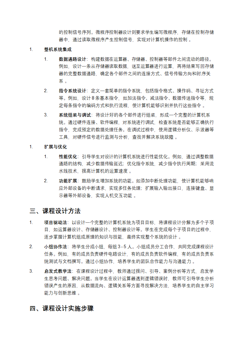 计算机组成原理课程设计第2页