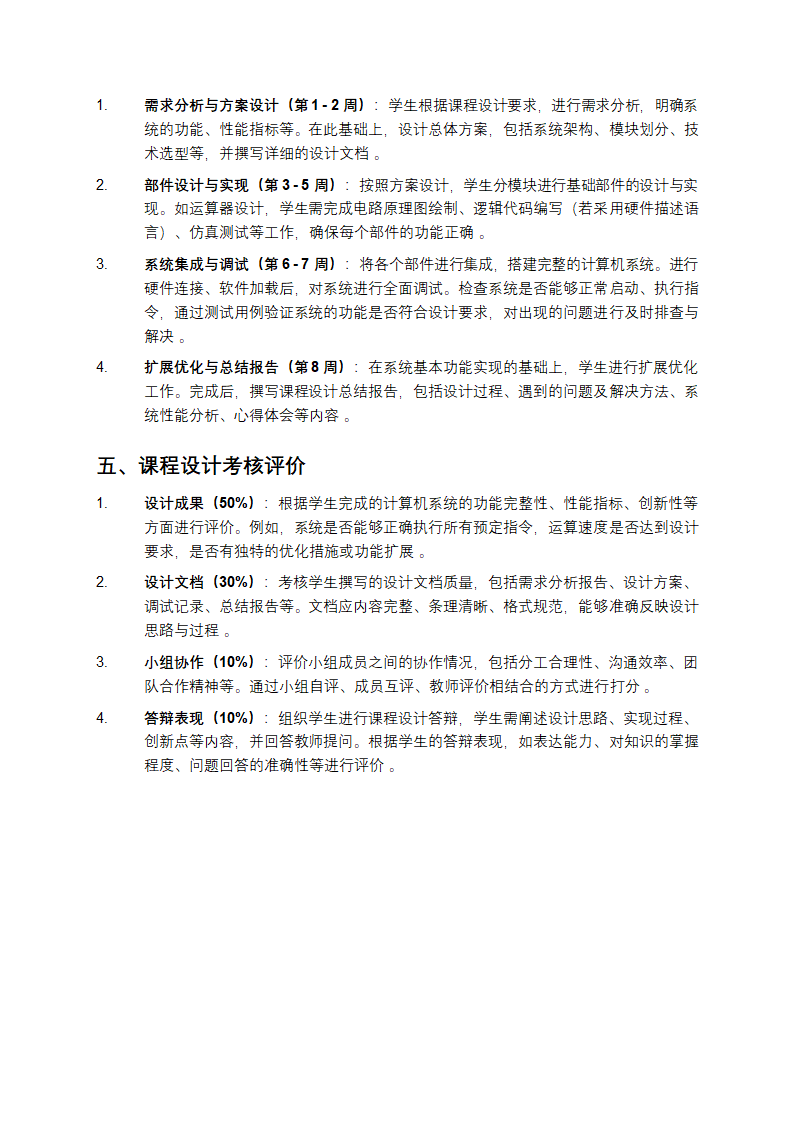 计算机组成原理课程设计第3页