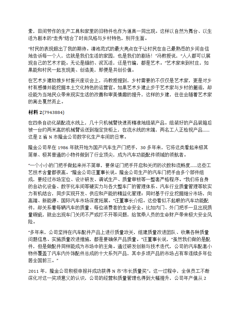 2024年国家公考《申论》题（行政执法）第3页