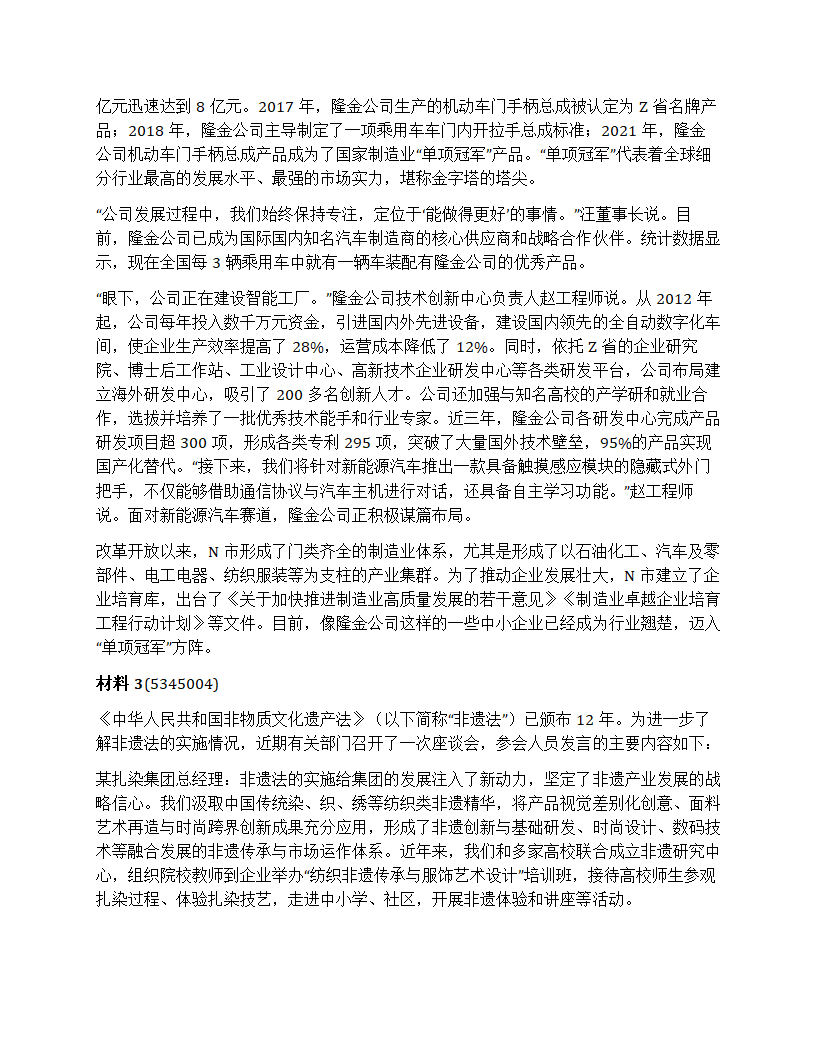 2024年国家公考《申论》题（行政执法）第4页