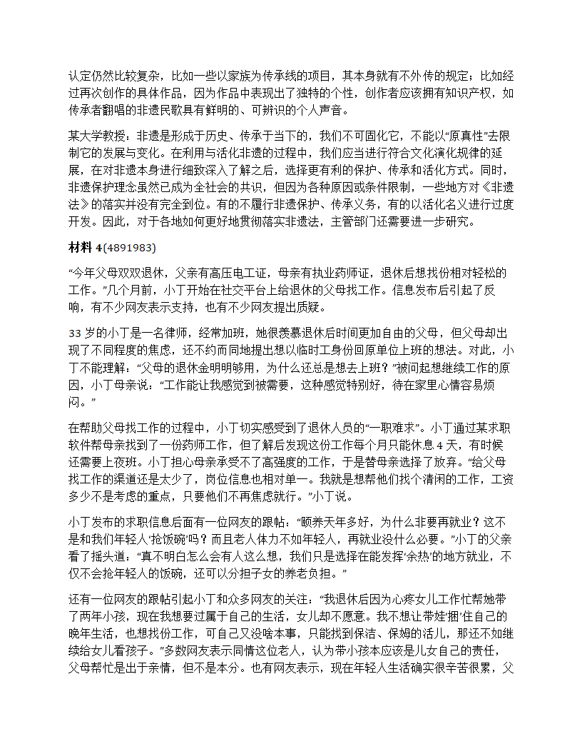 2024年国家公考《申论》题（行政执法）第6页