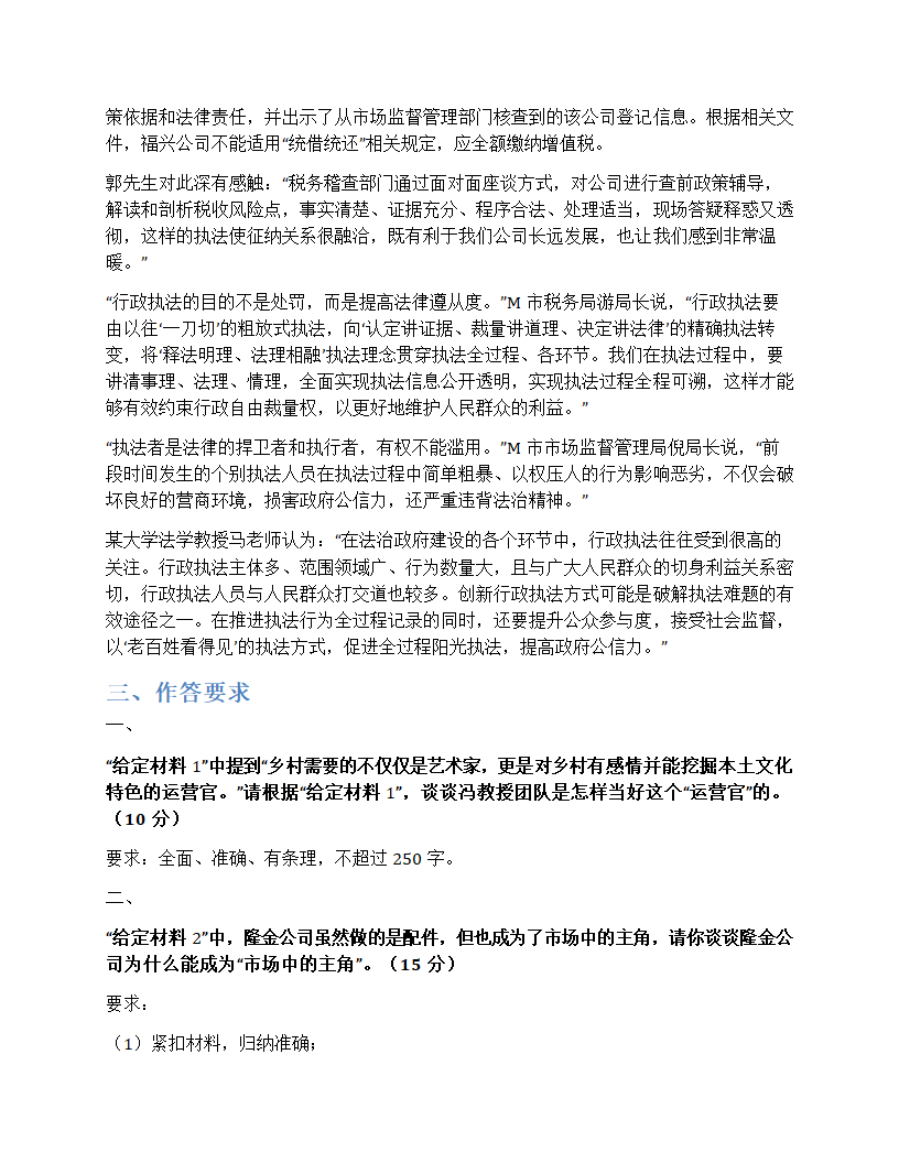 2024年国家公考《申论》题（行政执法）第8页