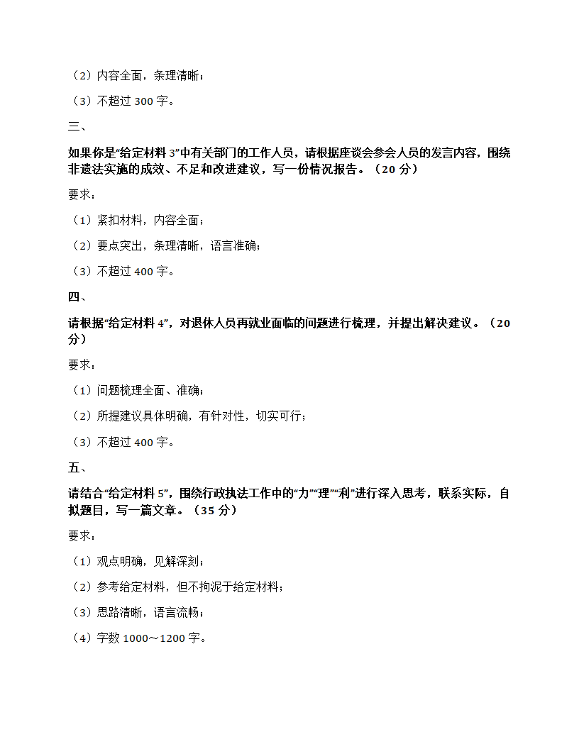 2024年国家公考《申论》题（行政执法）第9页