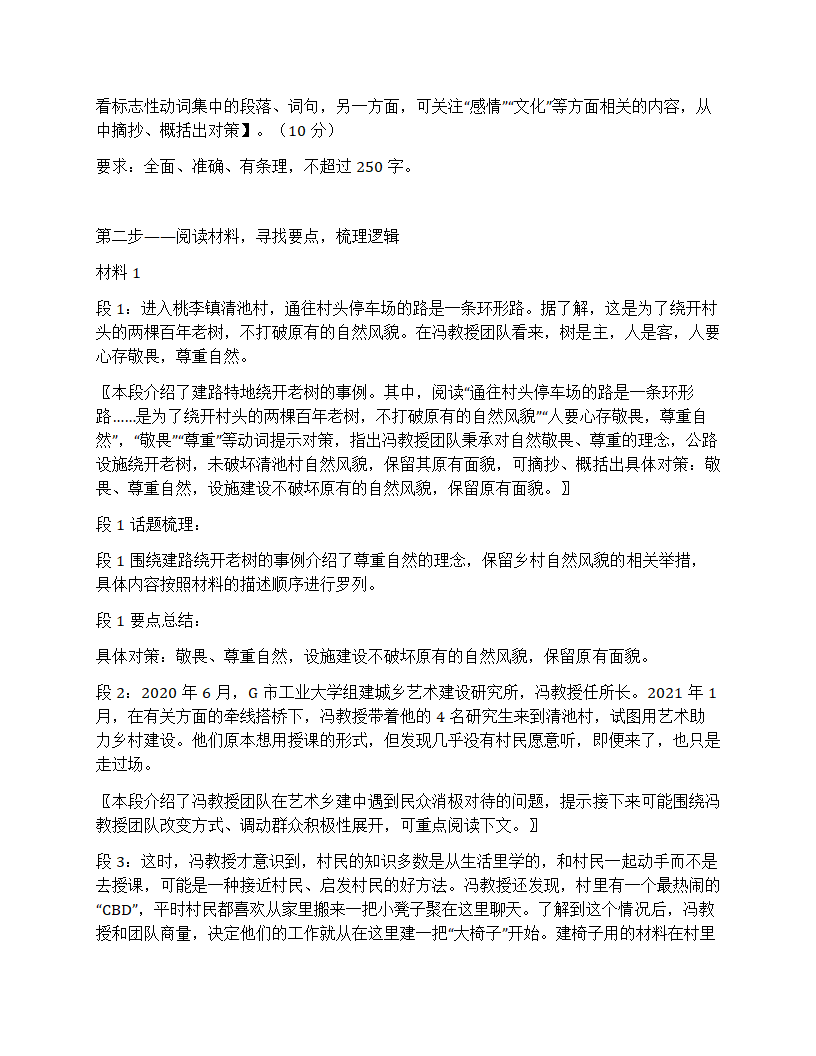 2024年国家公考《申论》题（行政执法）第11页