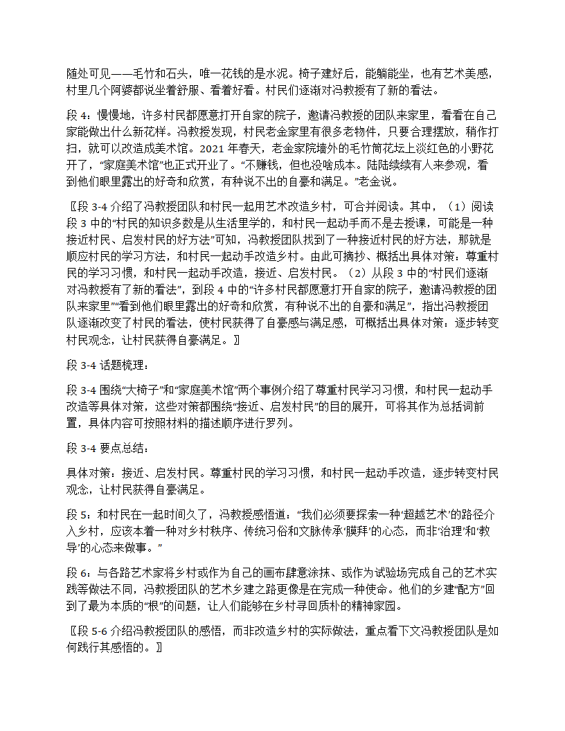 2024年国家公考《申论》题（行政执法）第12页