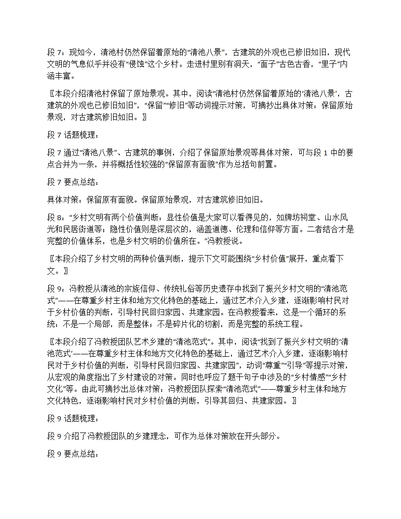 2024年国家公考《申论》题（行政执法）第13页