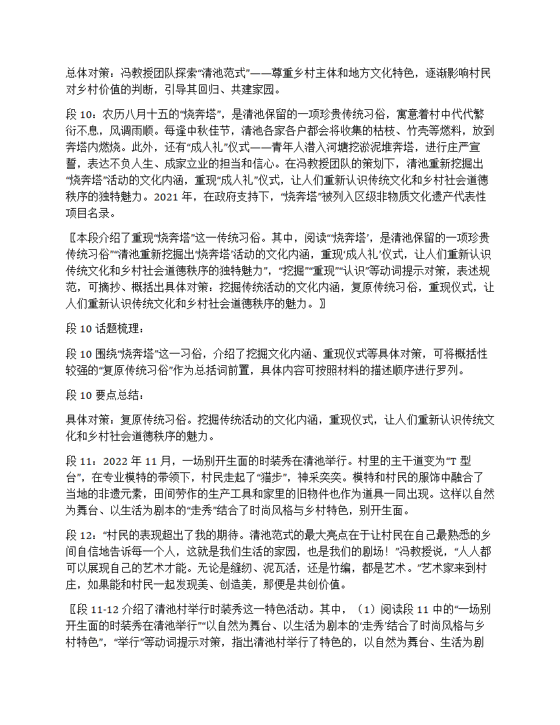 2024年国家公考《申论》题（行政执法）第14页