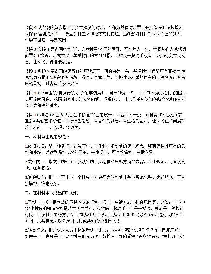 2024年国家公考《申论》题（行政执法）第16页