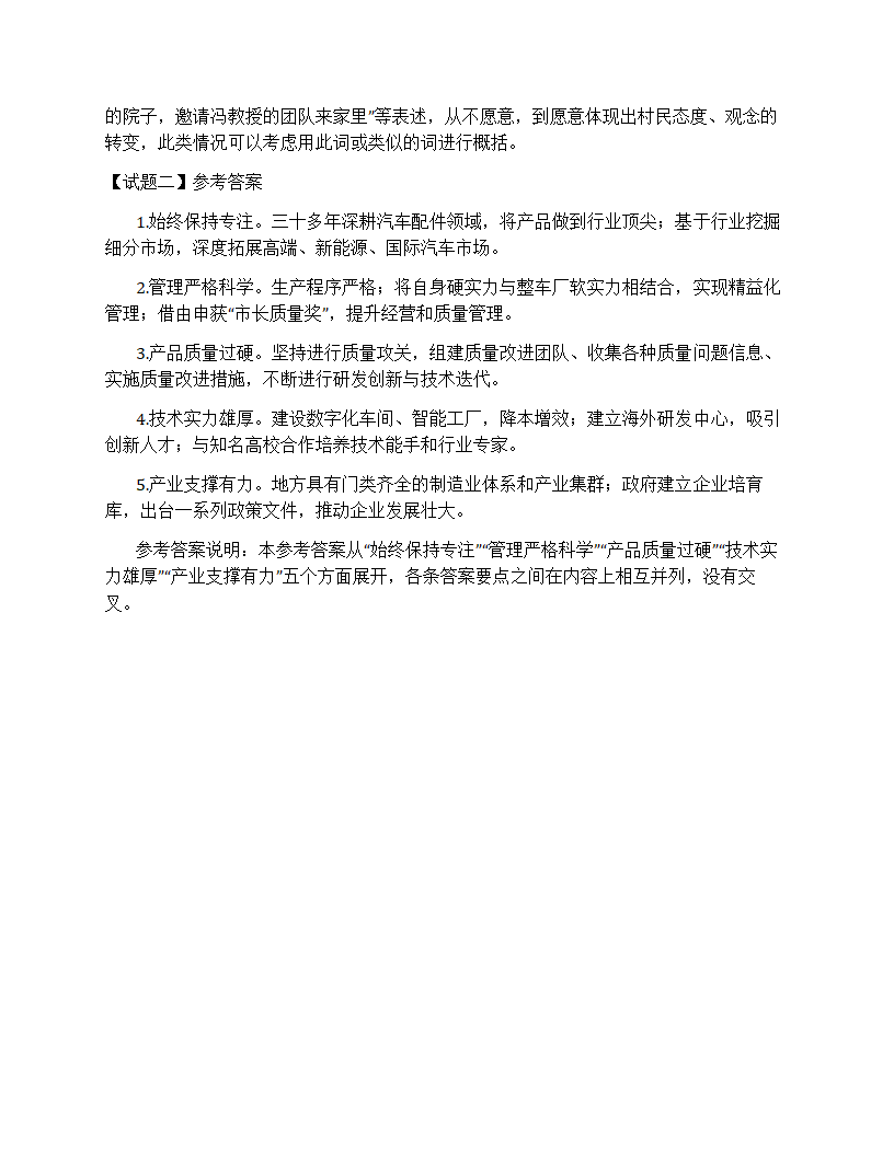 2024年国家公考《申论》题（行政执法）第17页