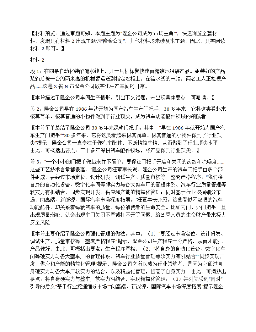 2024年国家公考《申论》题（行政执法）第19页