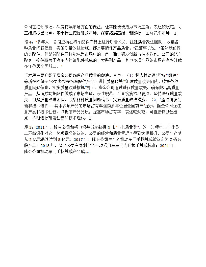 2024年国家公考《申论》题（行政执法）第20页