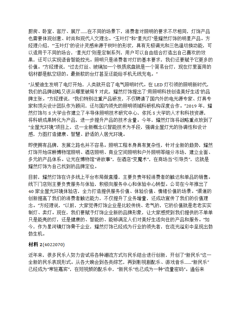 2024年国家公考《申论》题（副省级）第2页