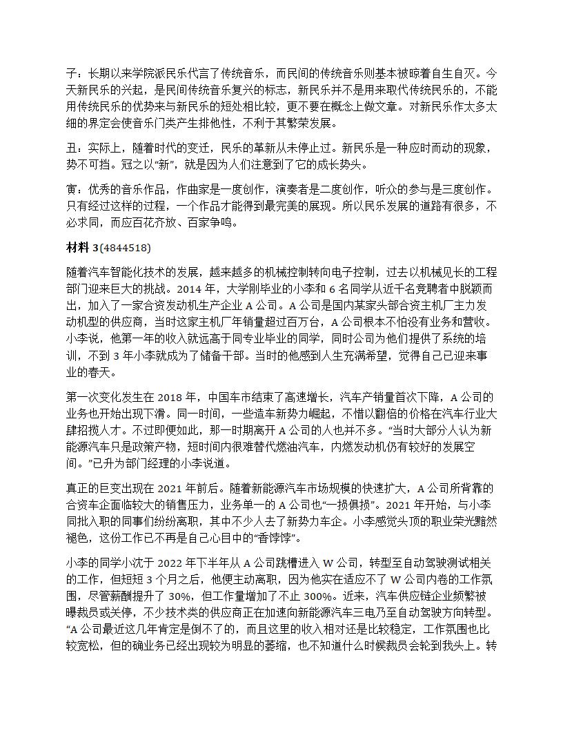 2024年国家公考《申论》题（副省级）第4页