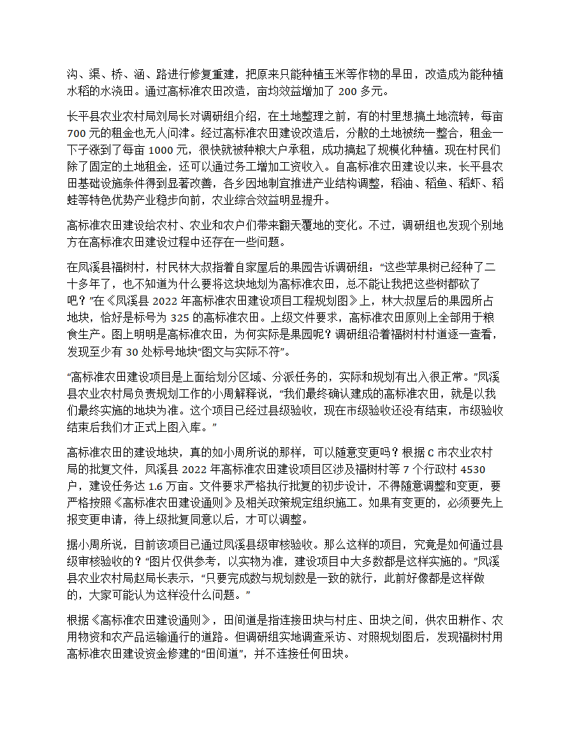 2024年国家公考《申论》题（副省级）第6页