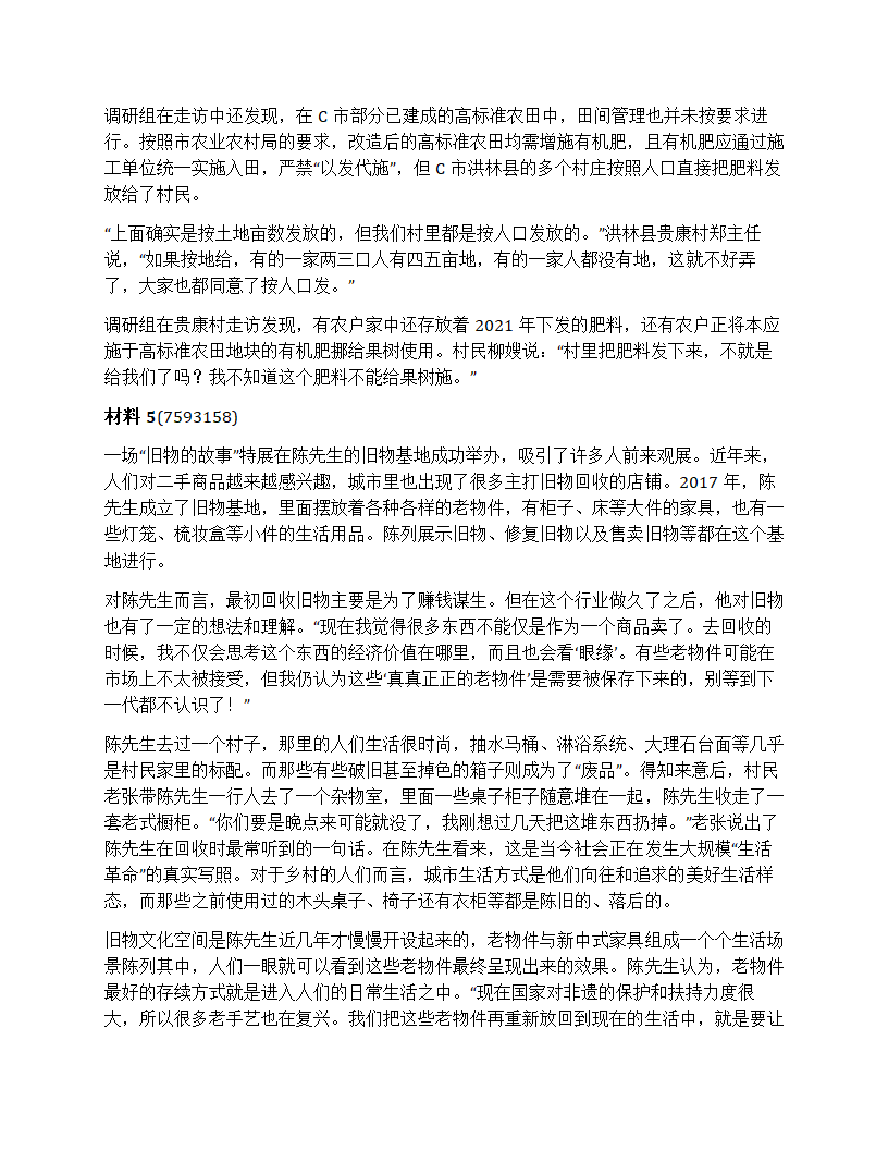 2024年国家公考《申论》题（副省级）第7页