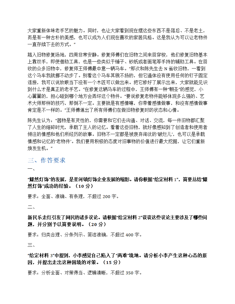 2024年国家公考《申论》题（副省级）第8页