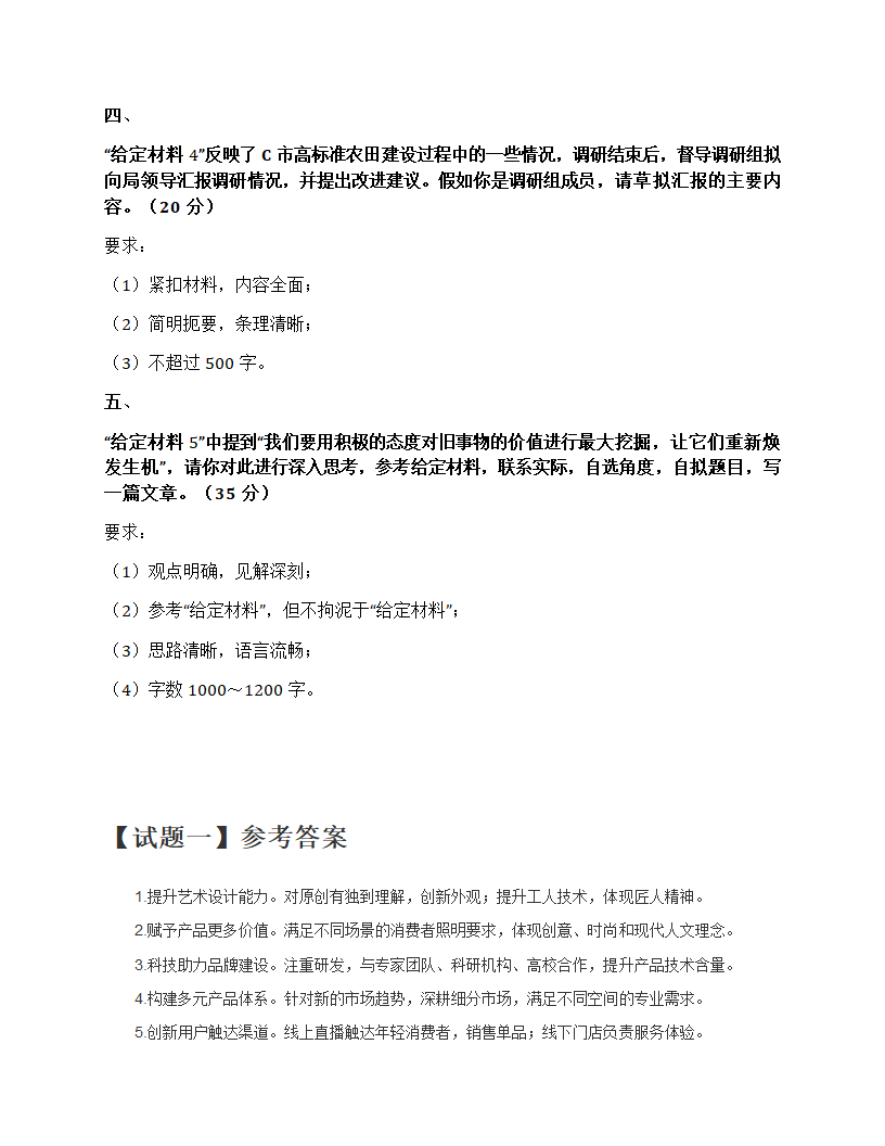 2024年国家公考《申论》题（副省级）第9页