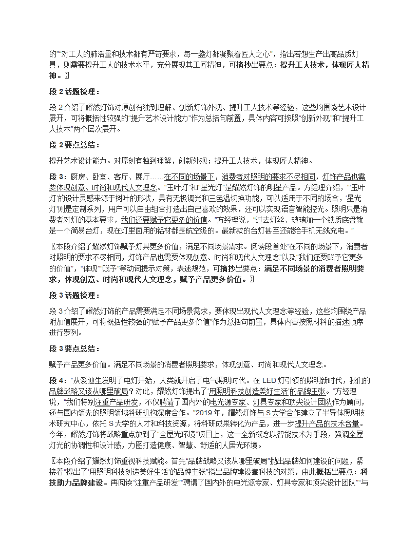 2024年国家公考《申论》题（副省级）第11页