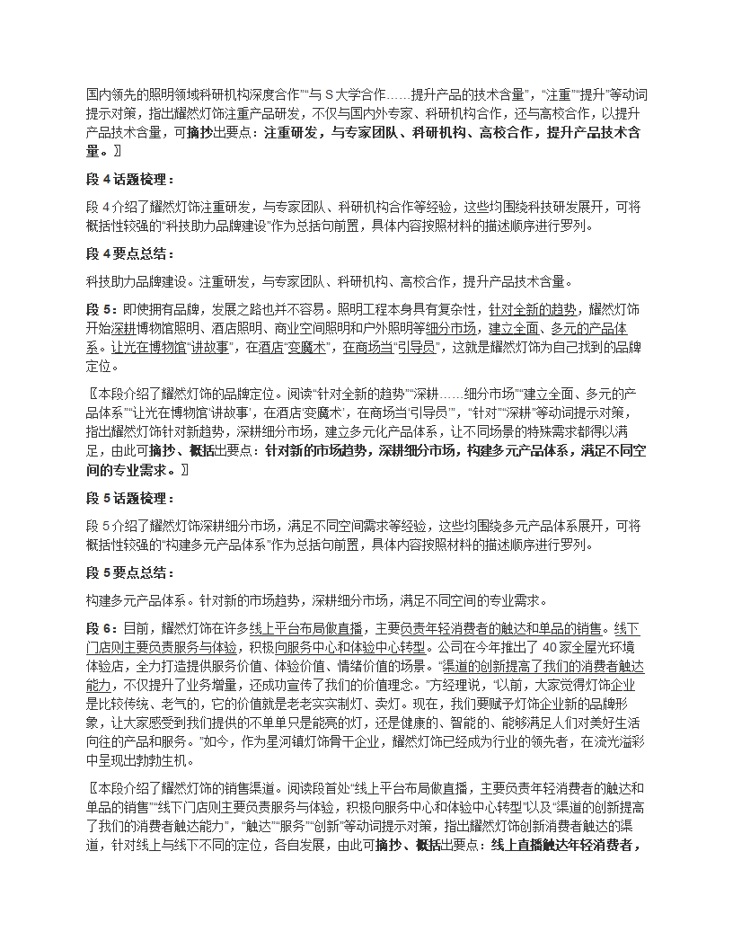 2024年国家公考《申论》题（副省级）第12页