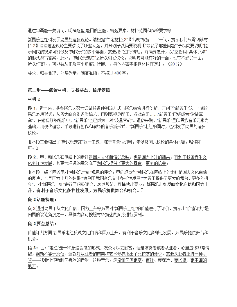 2024年国家公考《申论》题（副省级）第15页