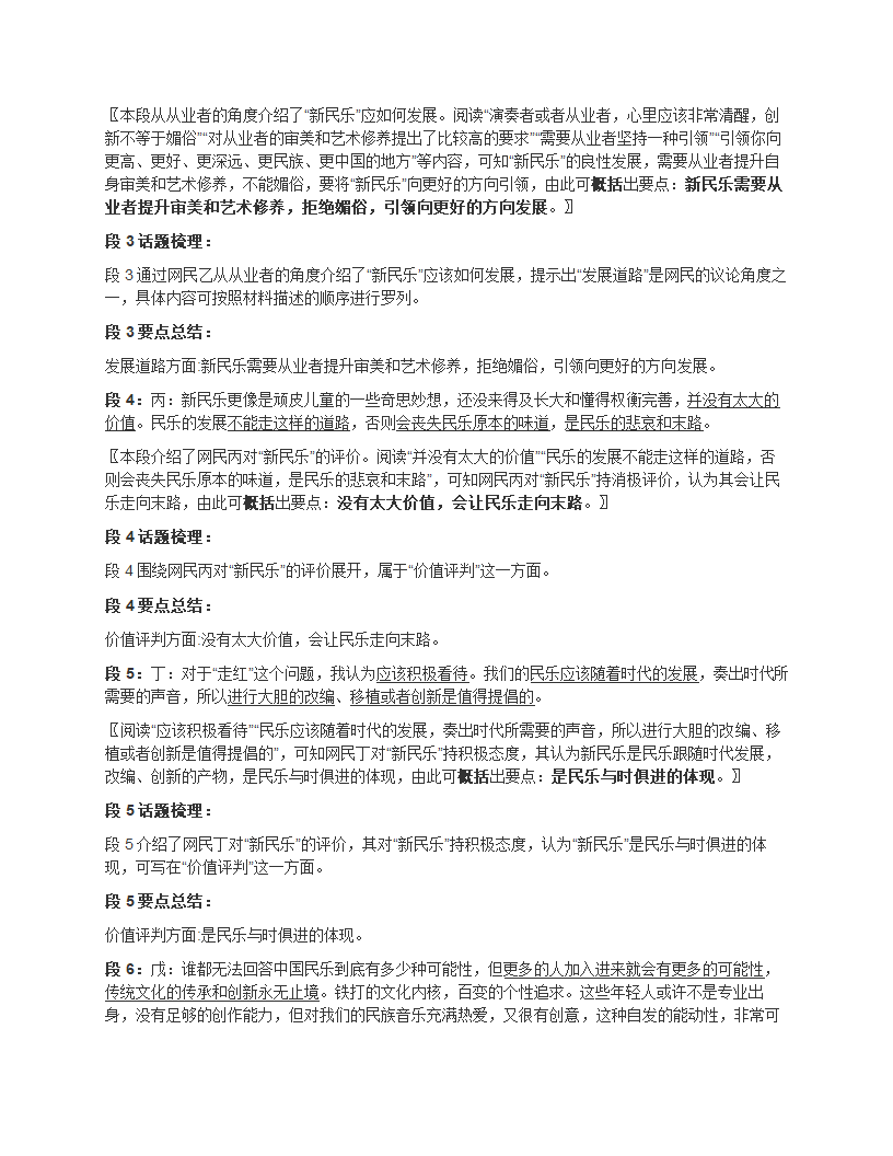 2024年国家公考《申论》题（副省级）第16页