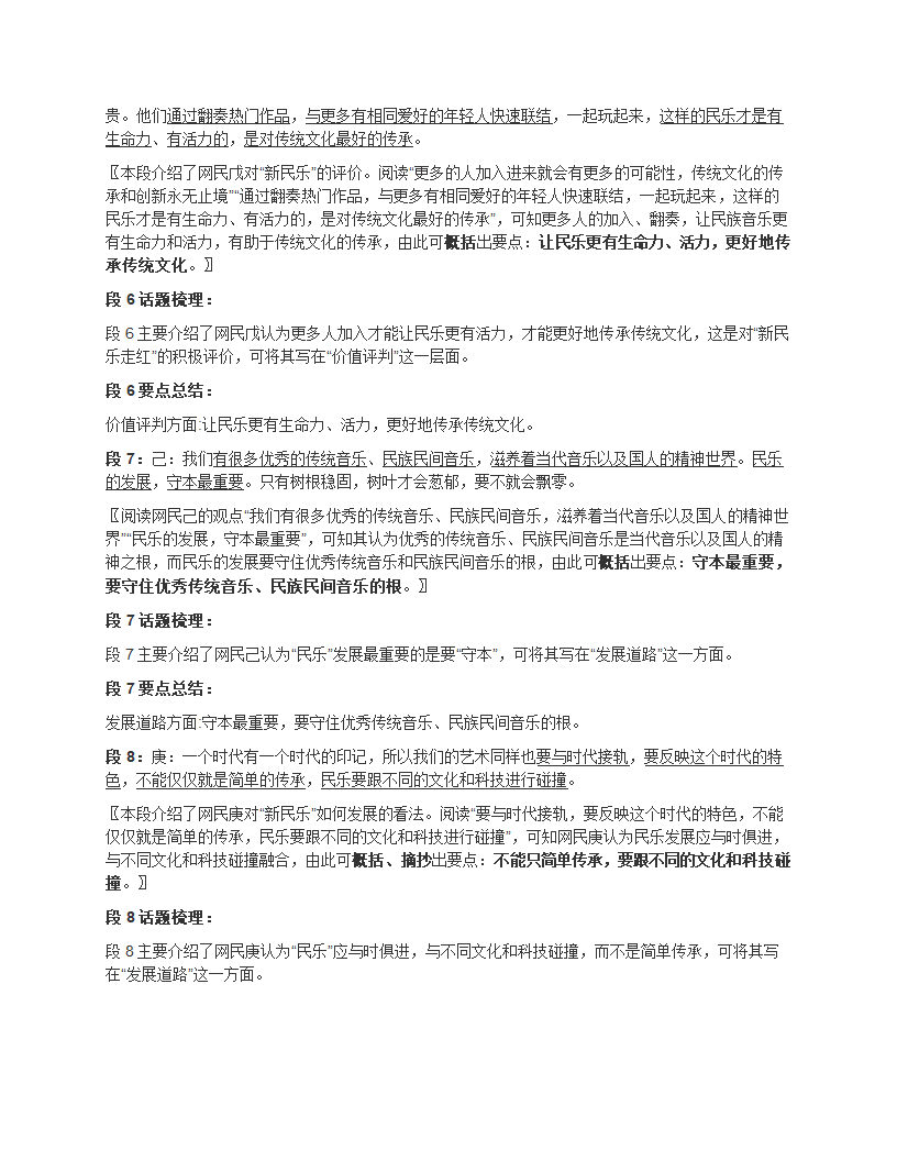 2024年国家公考《申论》题（副省级）第17页