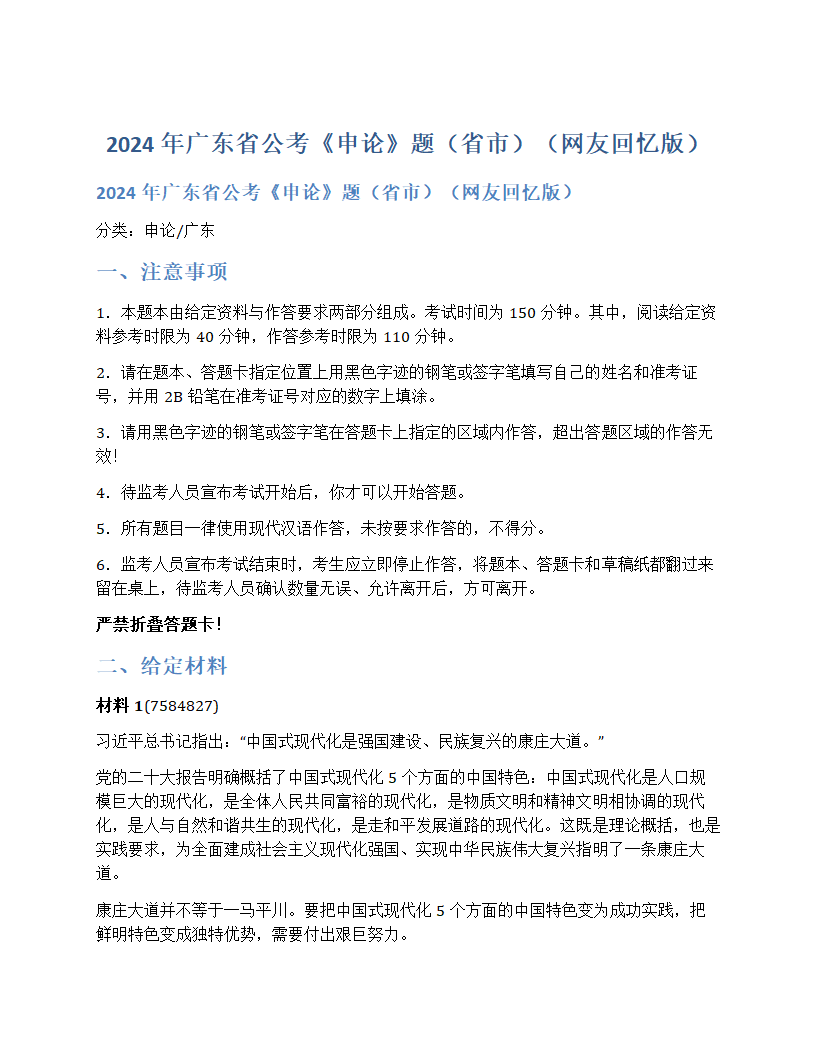 2024年广东省公考《申论》题（省市）