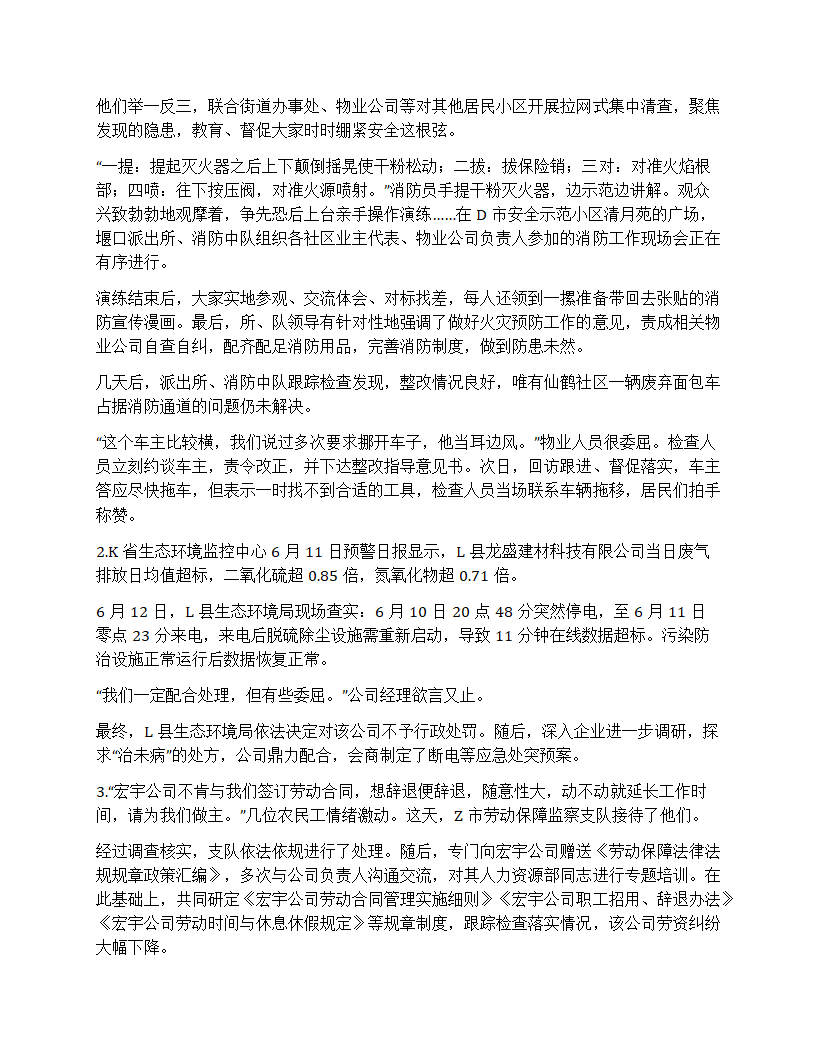 2024年四川省公考《申论》题(行政执法卷)第2页