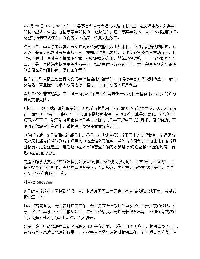 2024年四川省公考《申论》题(行政执法卷)第3页