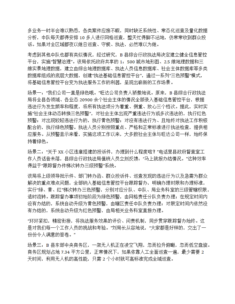 2024年四川省公考《申论》题(行政执法卷)第4页