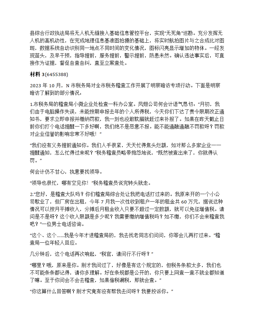 2024年四川省公考《申论》题(行政执法卷)第5页