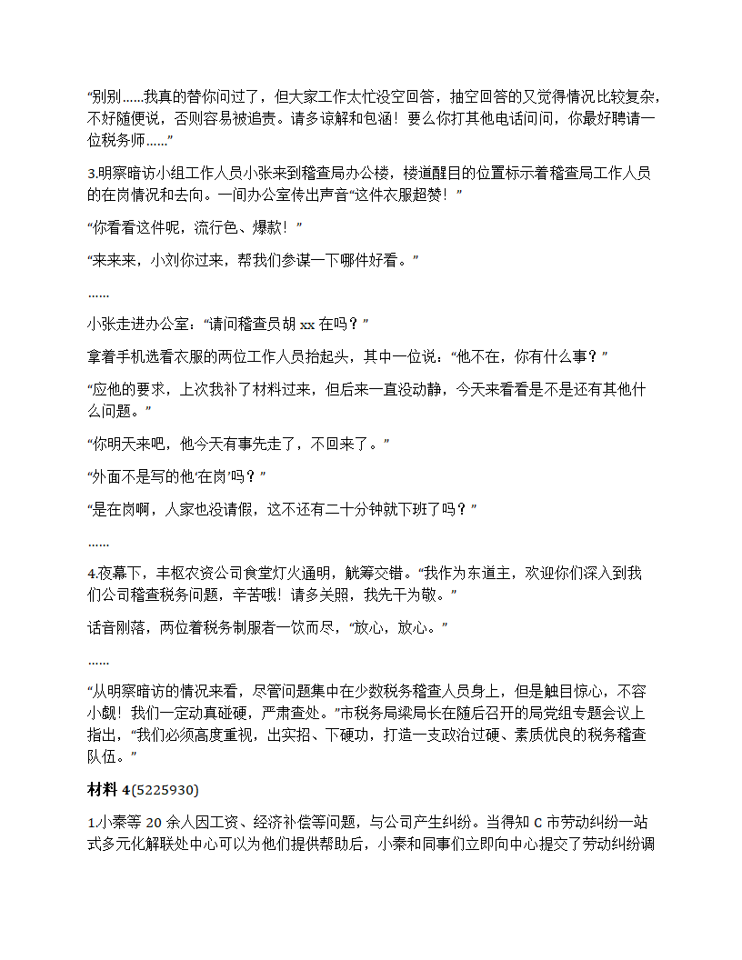 2024年四川省公考《申论》题(行政执法卷)第6页