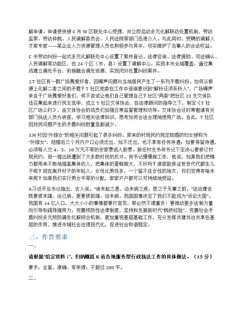 2024年四川省公考《申论》题(行政执法卷)第7页