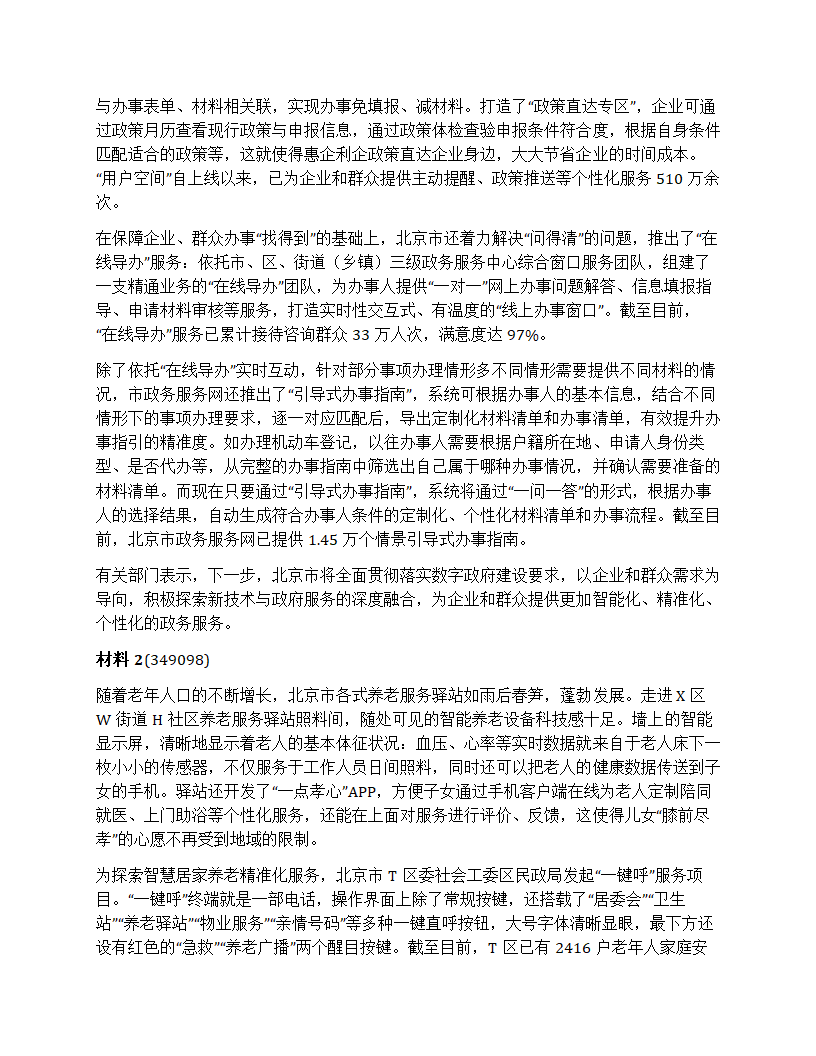 2023年北京市公考《申论》题第2页