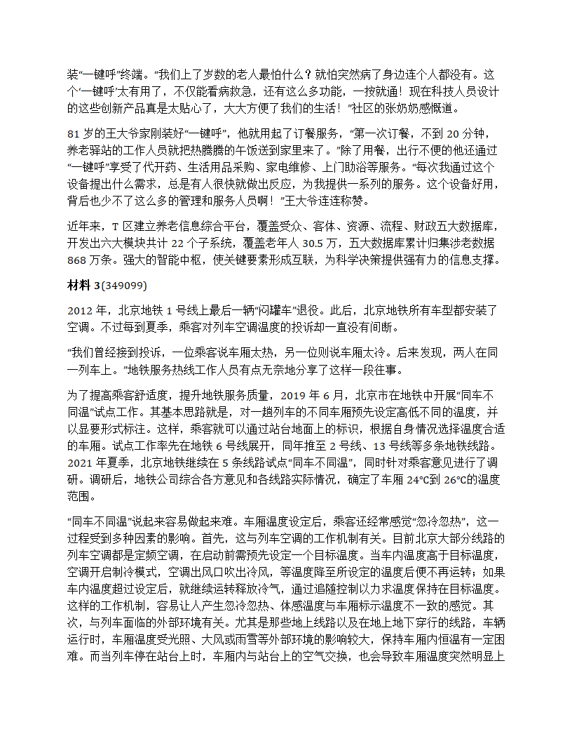 2023年北京市公考《申论》题第3页