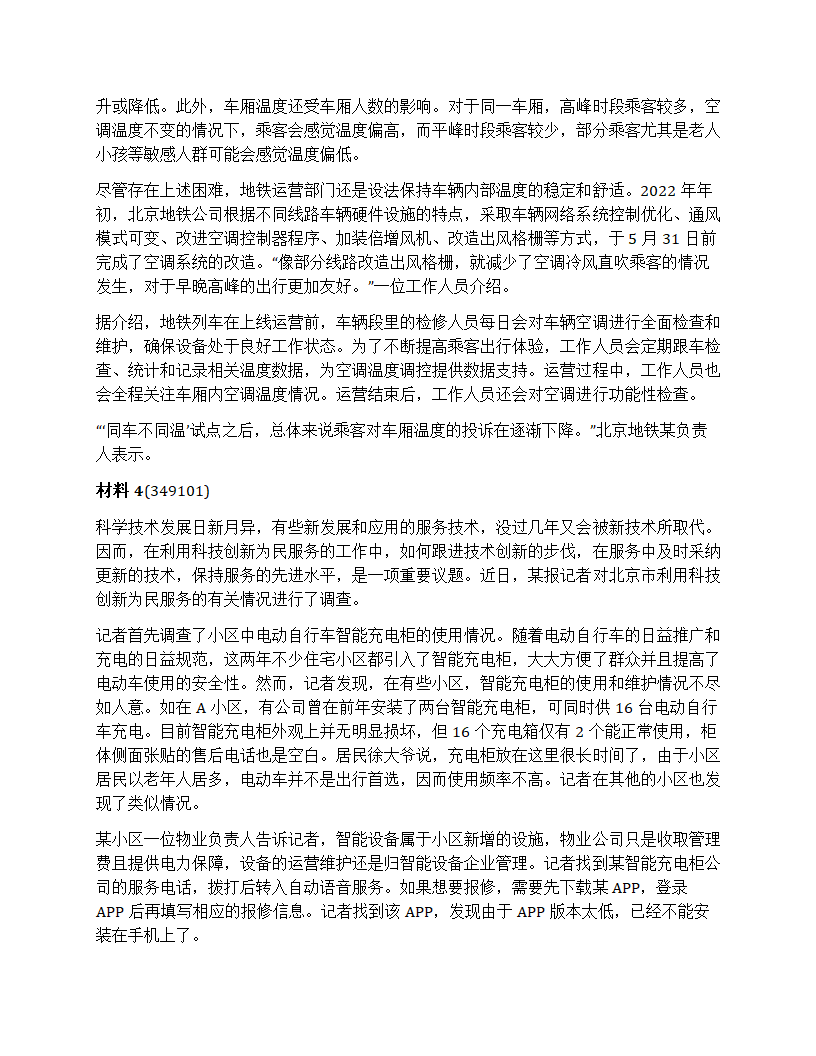 2023年北京市公考《申论》题第4页