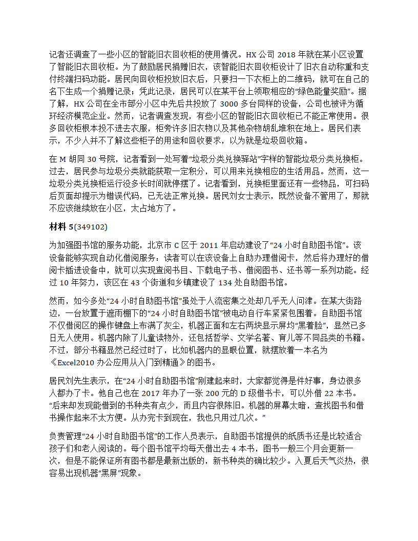 2023年北京市公考《申论》题第5页