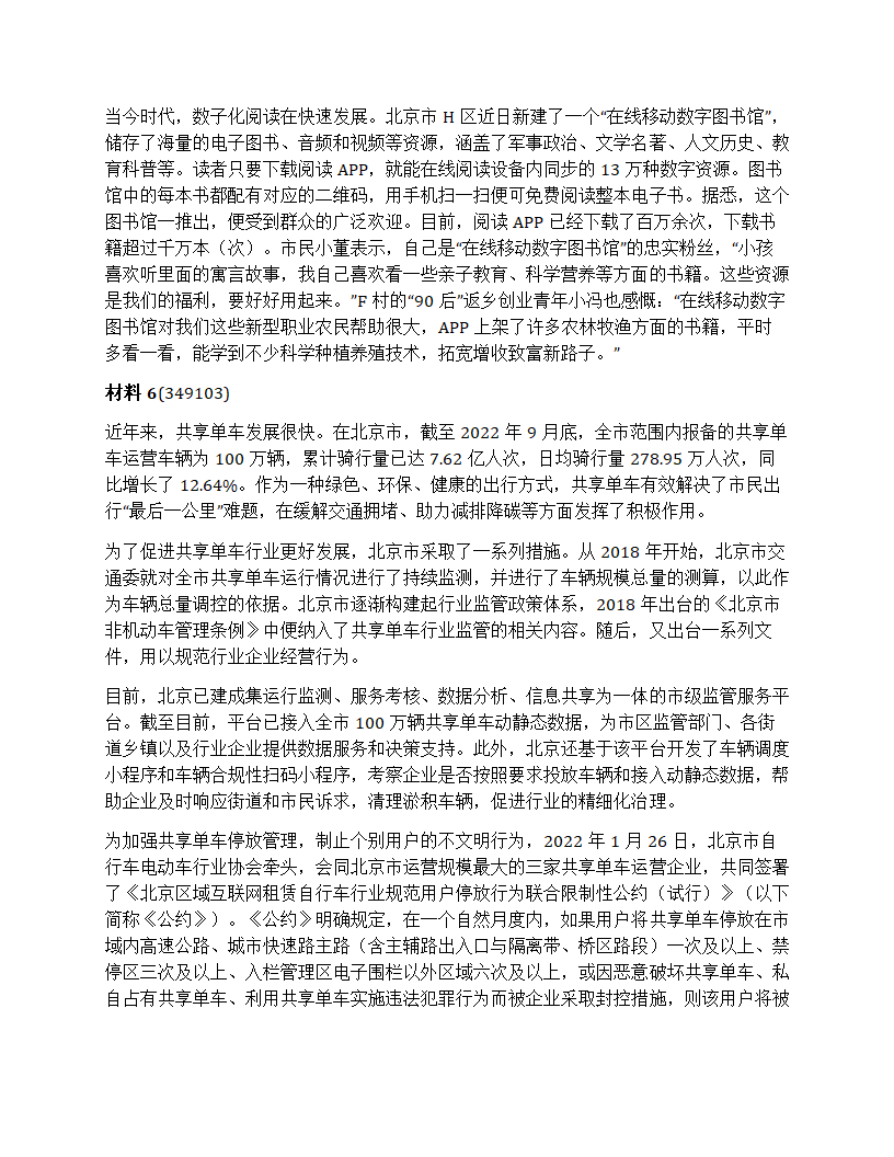 2023年北京市公考《申论》题第6页