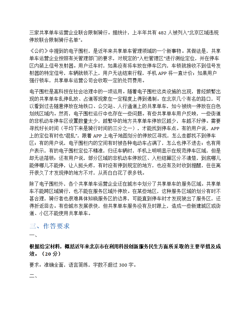 2023年北京市公考《申论》题第7页