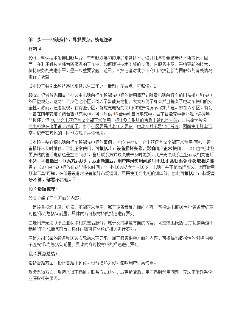 2023年北京市公考《申论》题第10页