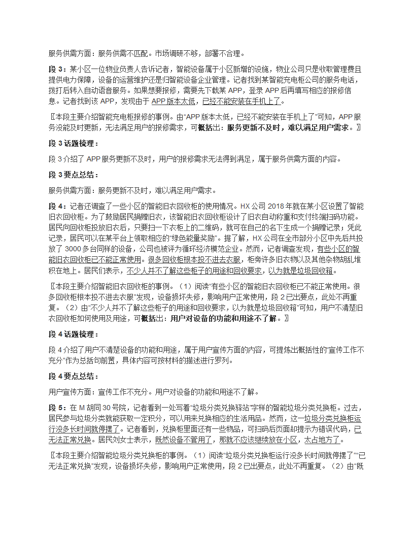 2023年北京市公考《申论》题第11页