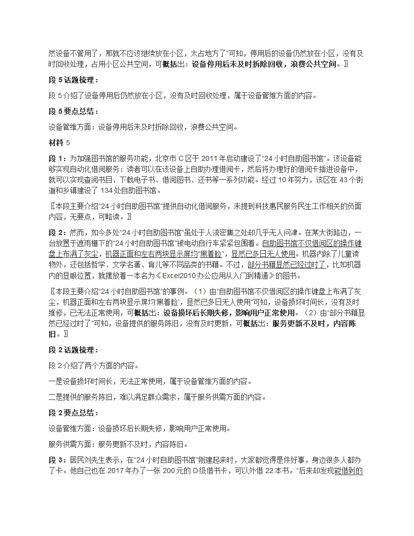 2023年北京市公考《申论》题第12页