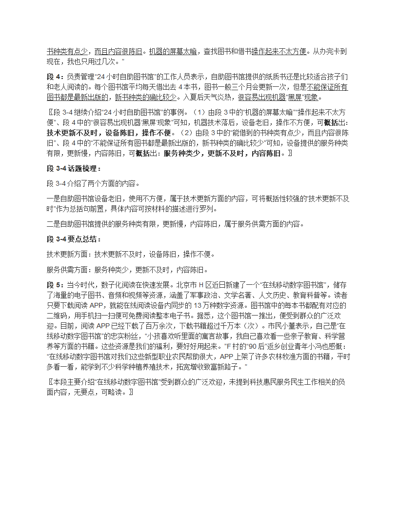 2023年北京市公考《申论》题第13页